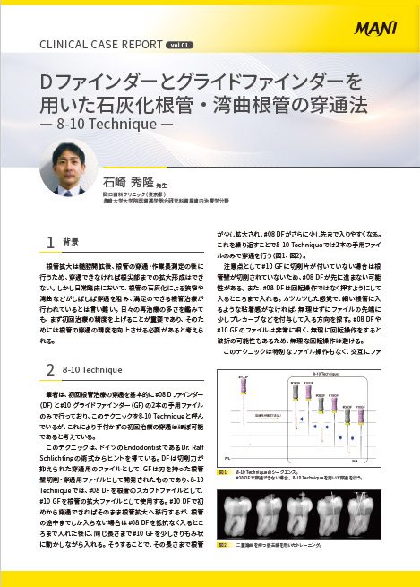 ケースレポート