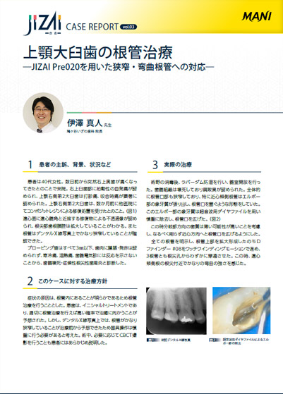 ケースレポート